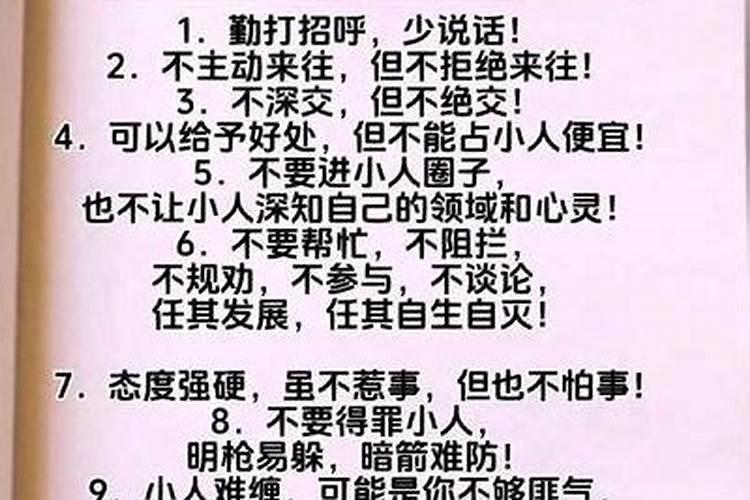 怎样治背后使坏的小人？