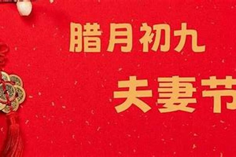 播放农历腊月初九
