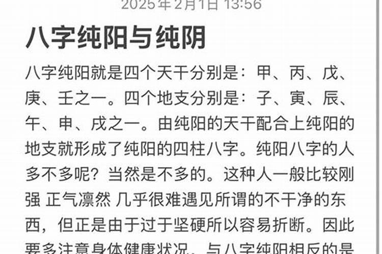 纯阴的八字足童子命吗？