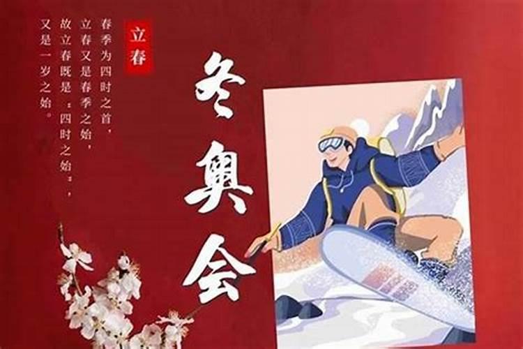 立春奥运会个签