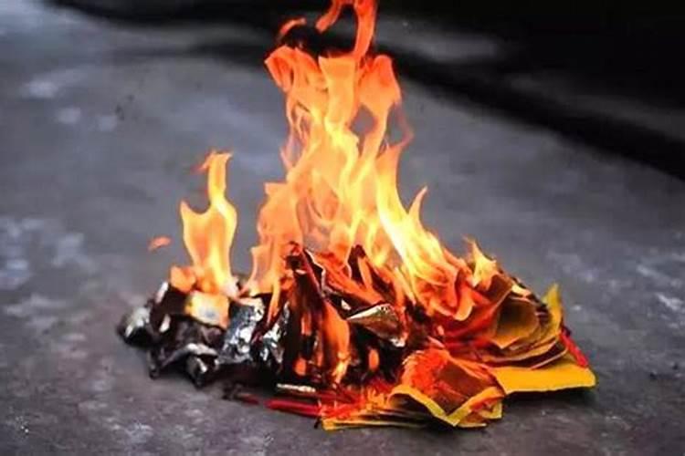 中元节焚烧注意