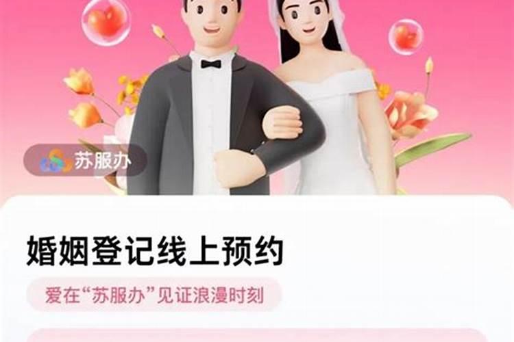 婚姻登记预约怎样才算成功？