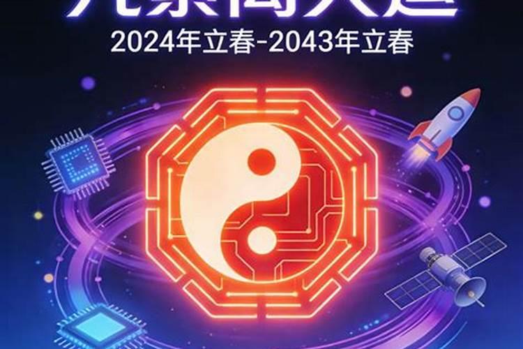 戊年立春交大运