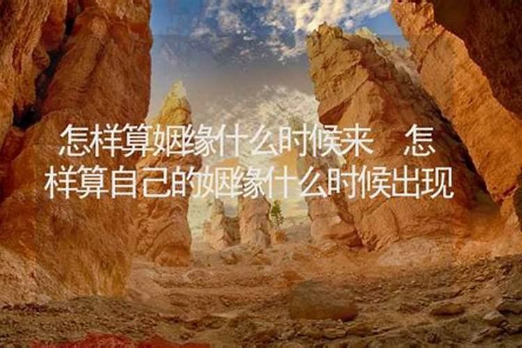 算命的算姻缘都会说什么？