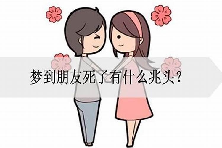 梦到死去的朋友了有什么兆头？
