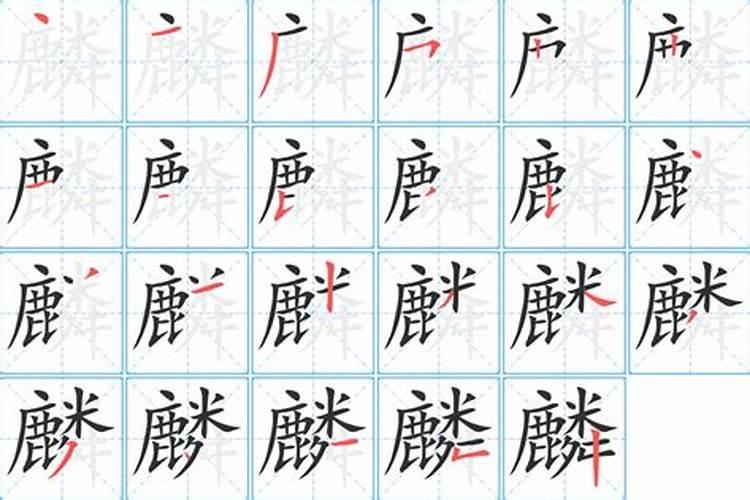 童子命人的名字有麟字好吗？