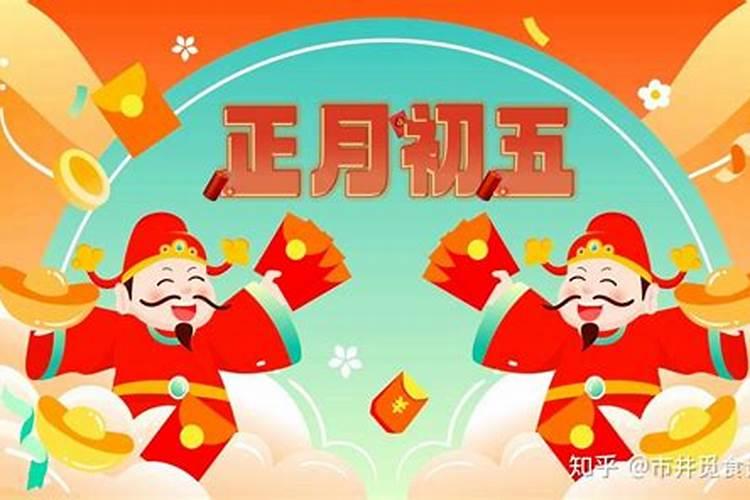 正月初五春节禁忌打破