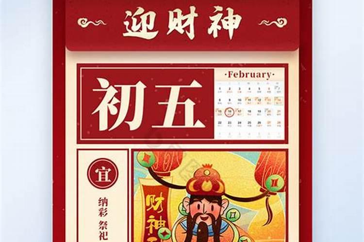 2026年正月初五宜干嘛？