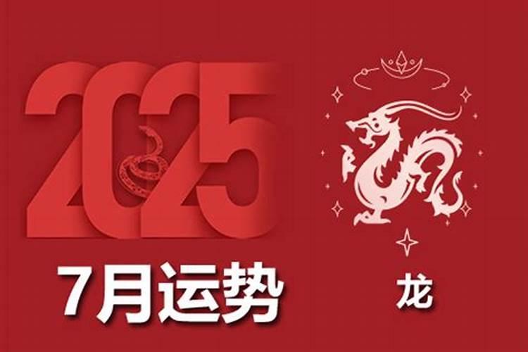 2026七月运势如何？