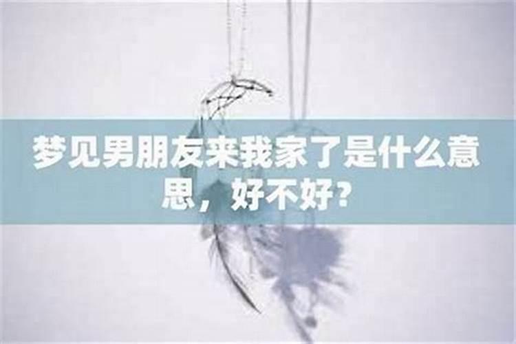 梦见叔叔来我家做客什么意思？