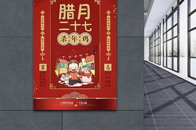 农历腊月二十七过春节