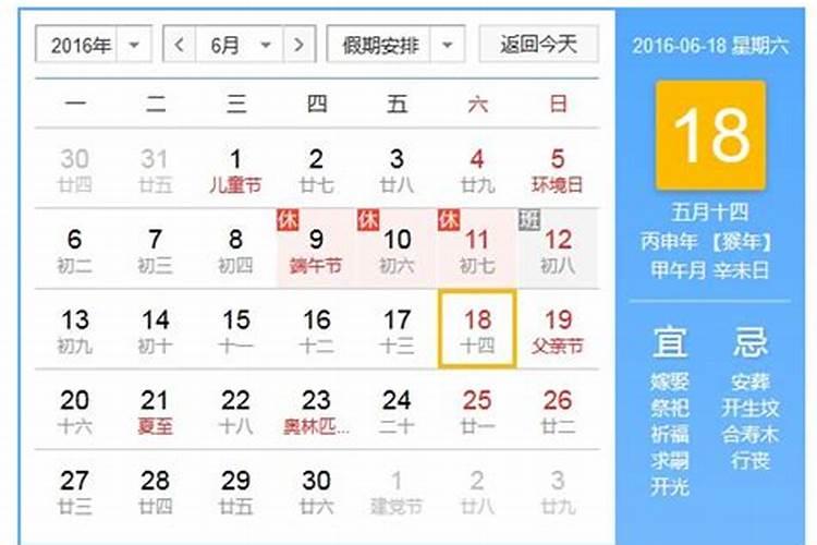 6月18日是什么日子？