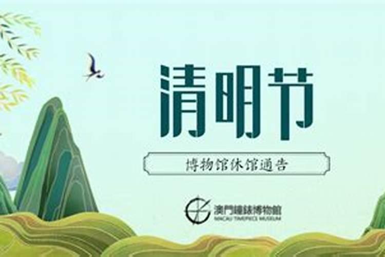 清明节休几头？