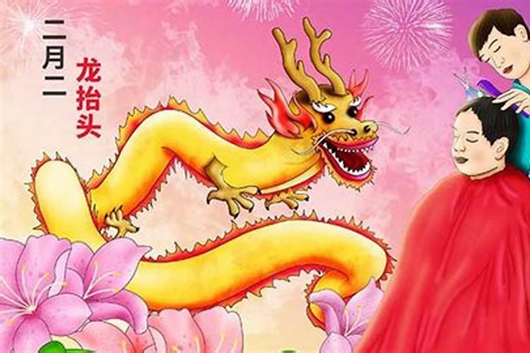 二月二日龙抬头出生