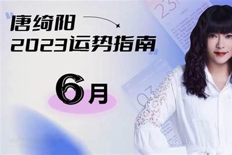 唐绮阳占星的2026年运势