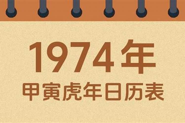 1974年11月初9一生运程