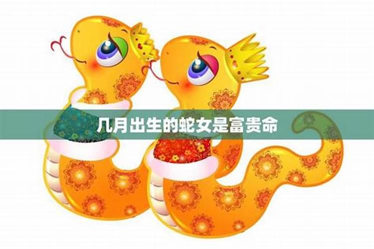 农历三月十五出生的蛇女