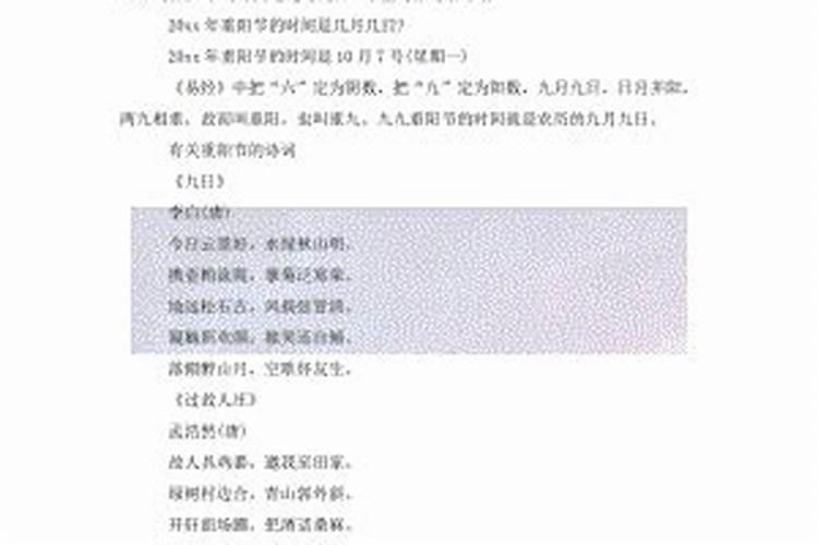 重阳节日期几月几日？