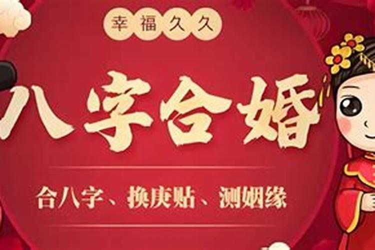 八字合婚是哪个朝代开始的？