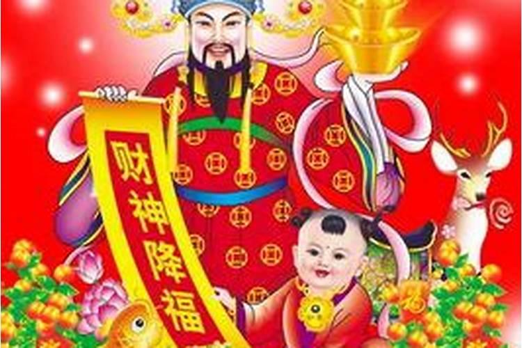 财神节是哪天阳历？