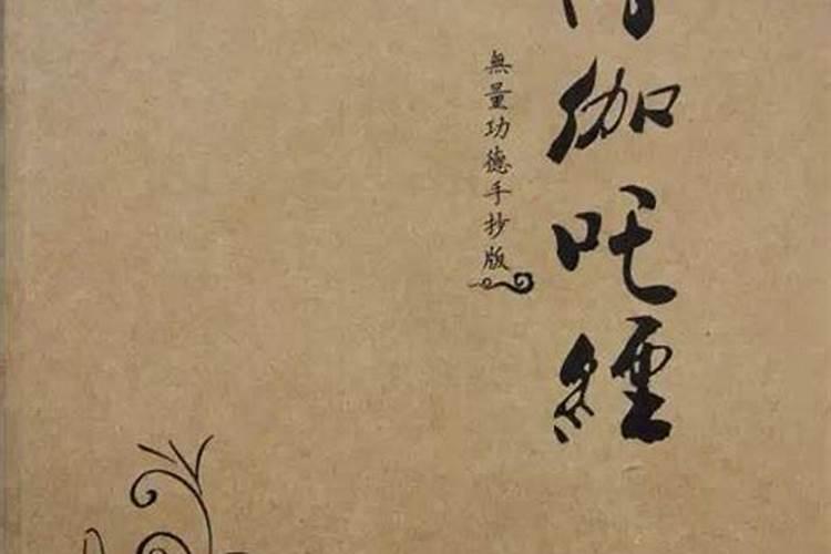 僧伽吒经是不是超度婴灵的？