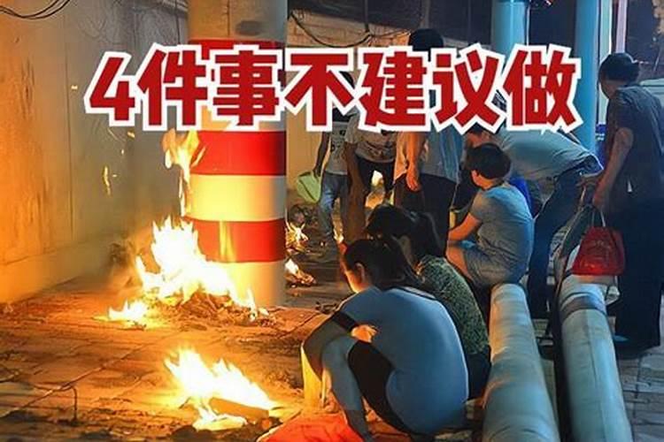 鬼节有哪些事情不能？