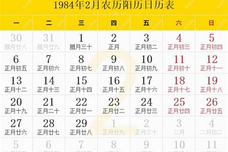 1984年农历8月19出生运程