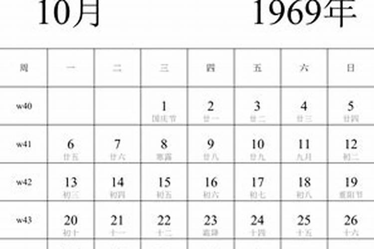 农历1969年三月十五