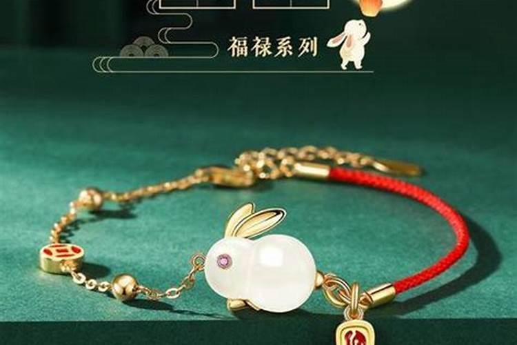 23本命年属兔戴什么转运？