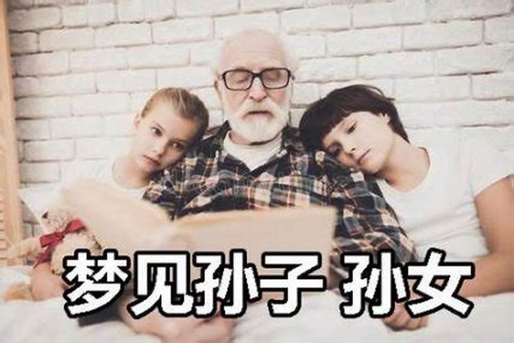 老人梦到孙子小时候丢了