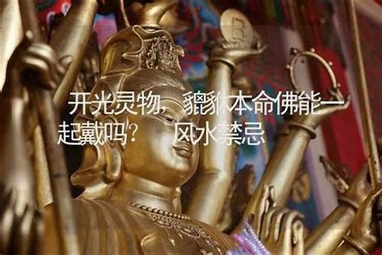 破太岁带本命佛好吗？