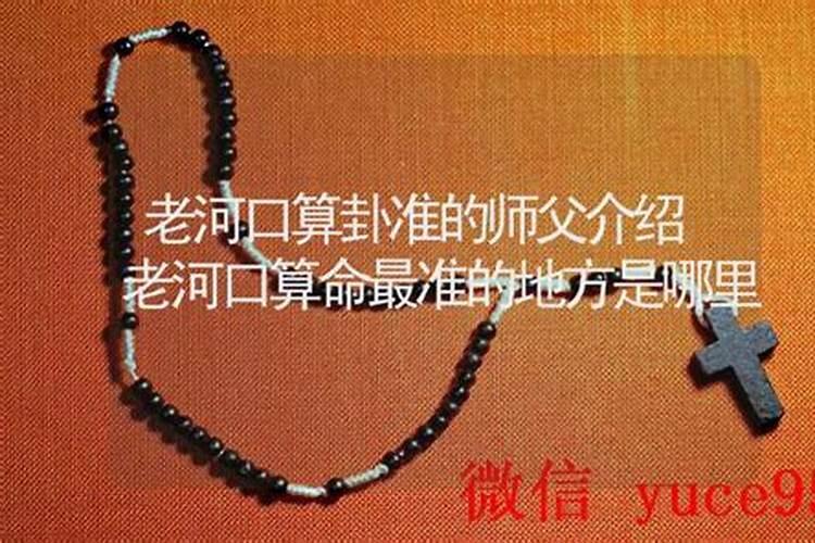 老河口哪里有算命比较准灵验的地方？
