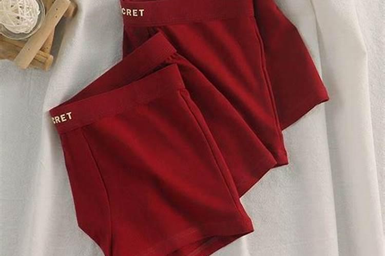 男生本命年红内裤谁买？