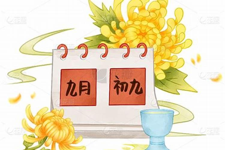 重阳节的来历阳历九月初九
