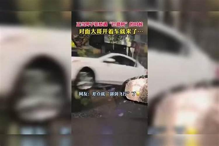 对面开车碰上做法事