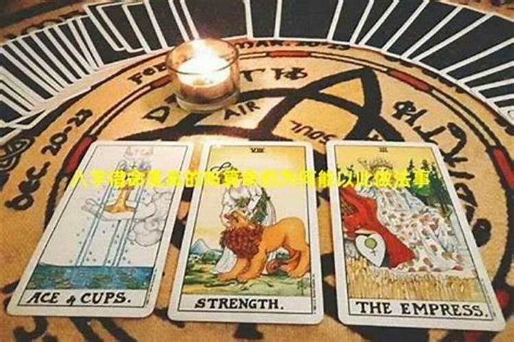 可以做法事改变运程吗？