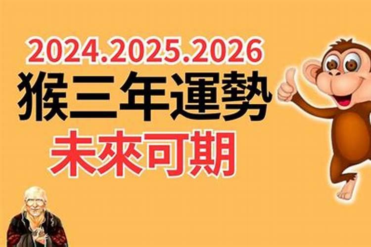 肖猴2026年的爱情运程