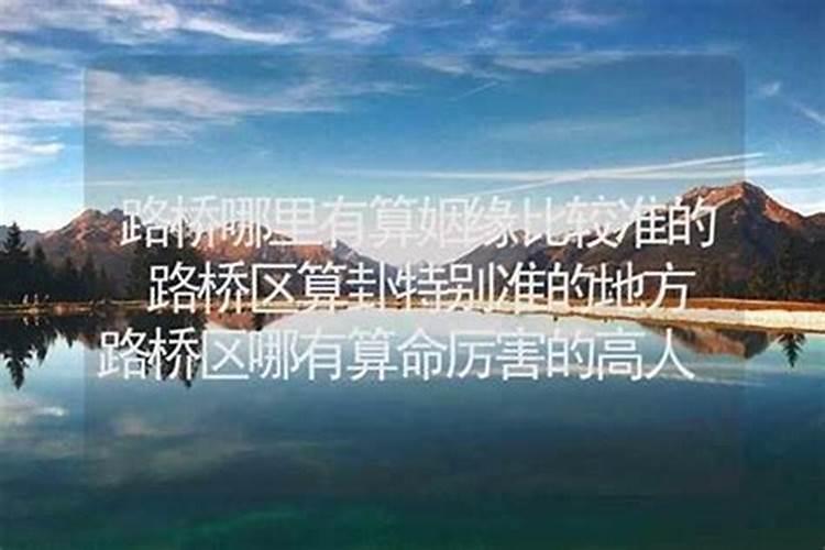 曲阜哪里算命算姻缘准？