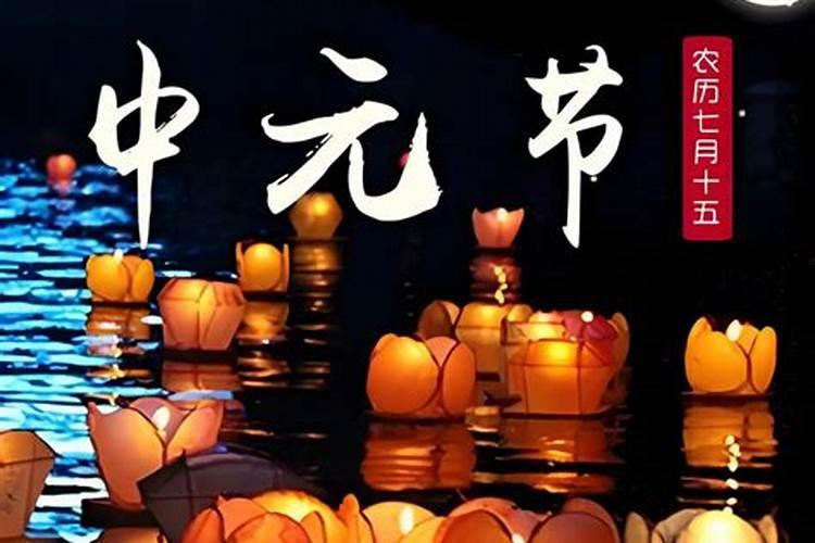 中元节祭奠需要注意事项