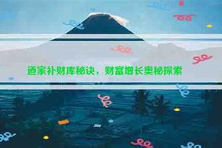 六月六补财库如何补？