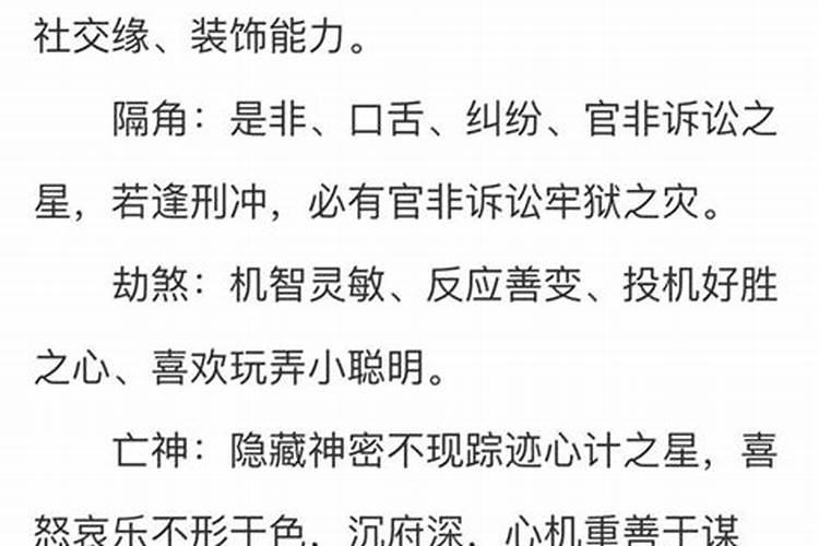 命带将星是什么意思？