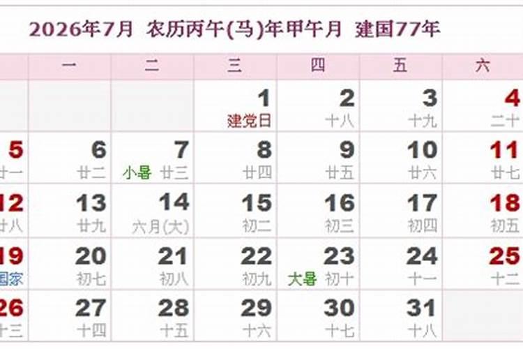 2026阳历三月十五号