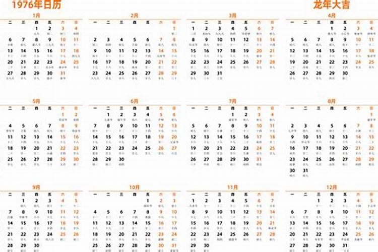 1976年属农历十一月2026年运程