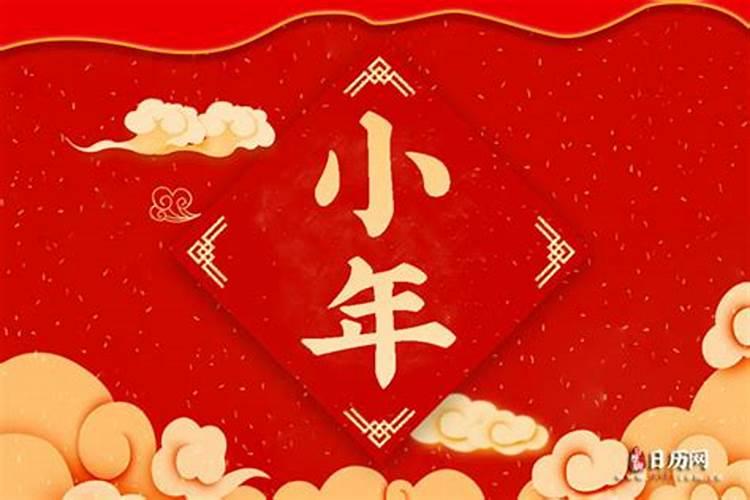 61年小年是几月？