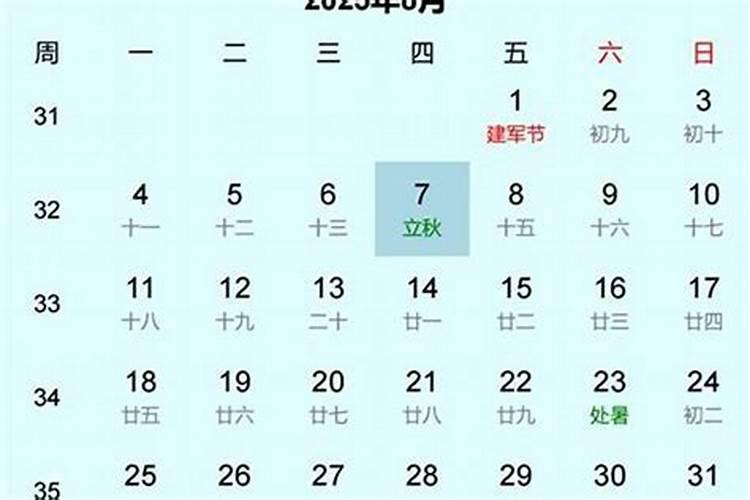 2027年几月几号立秋？