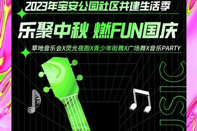 深圳宝安中秋节有哪些活动？