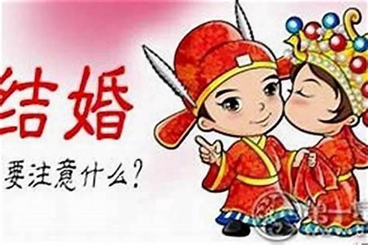化解太岁以后能结婚吗？