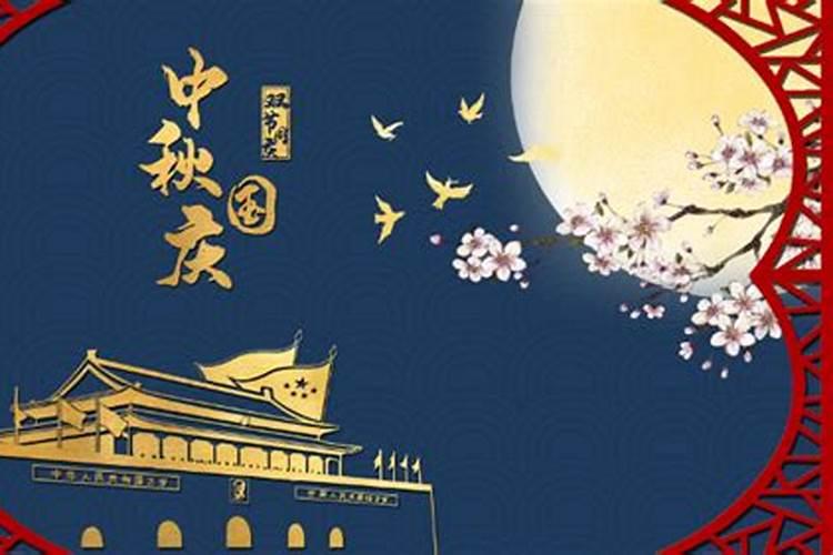 哪些年份中秋节和国庆节重叠？