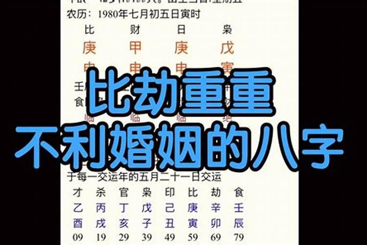 哪些男命八字利婚姻？