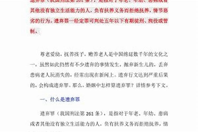 婚姻中怎样才算遗弃？